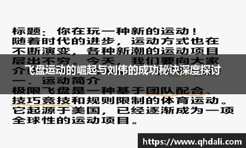 飞盘运动的崛起与刘伟的成功秘诀深度探讨